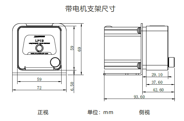 帶電機支架尺寸.png